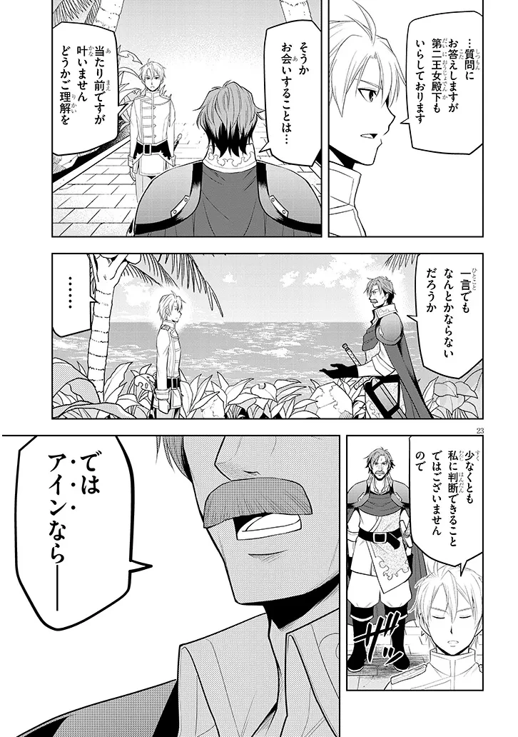 魔石グルメ 魔物の力を食べたオレは最強! 第58話 - 23