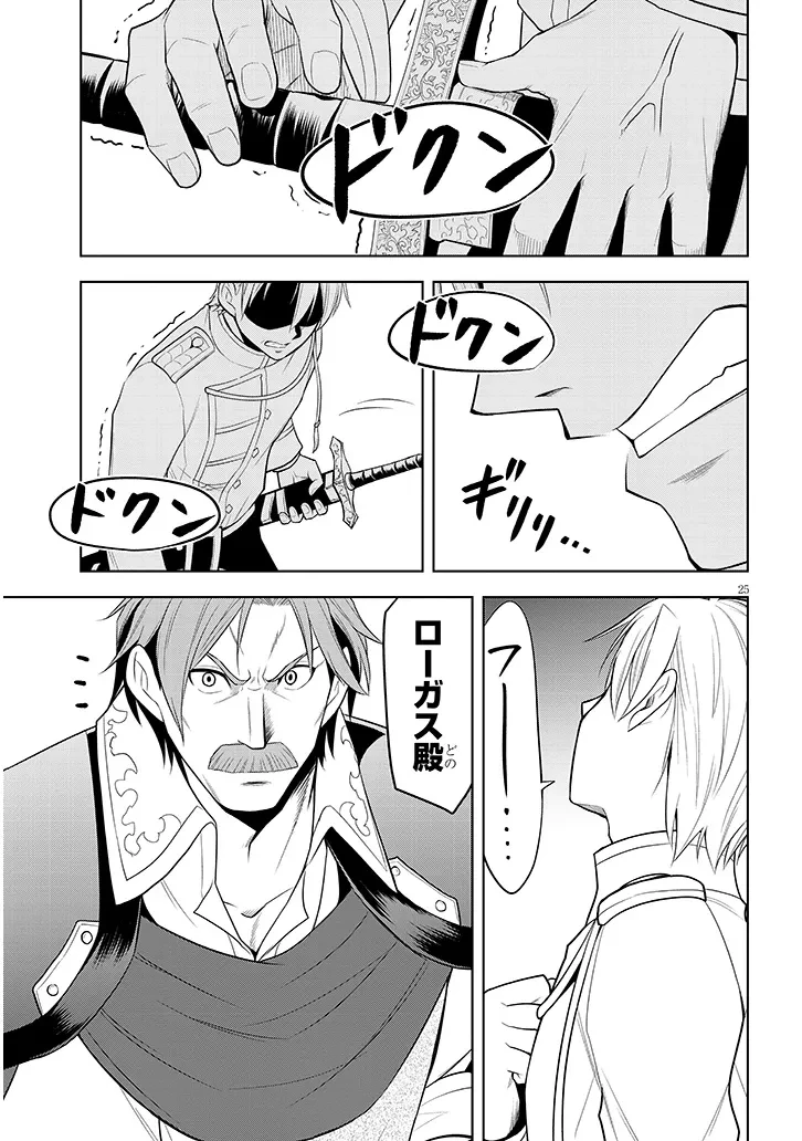 魔石グルメ 魔物の力を食べたオレは最強! 第58話 - 25