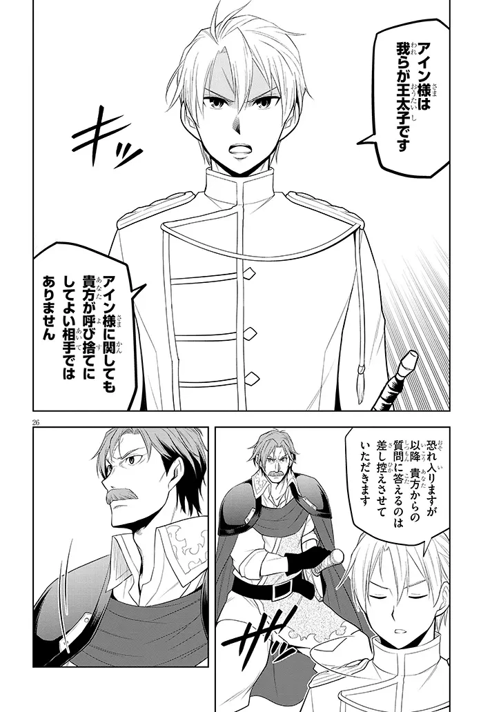 魔石グルメ 魔物の力を食べたオレは最強! 第58話 - 26