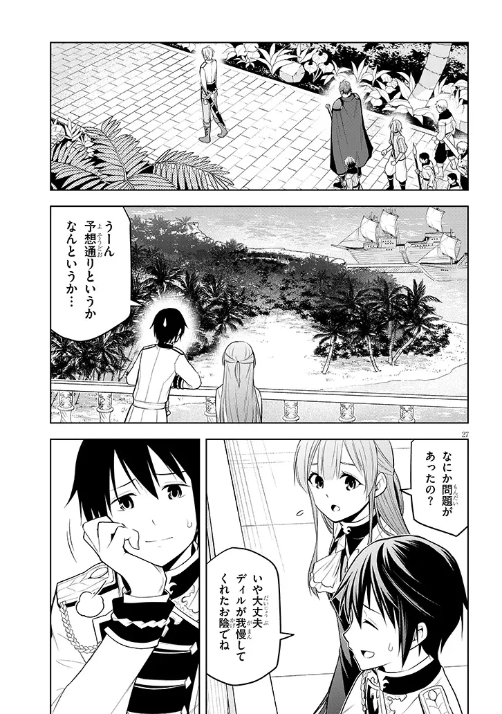 魔石グルメ 魔物の力を食べたオレは最強! 第58話 - 27