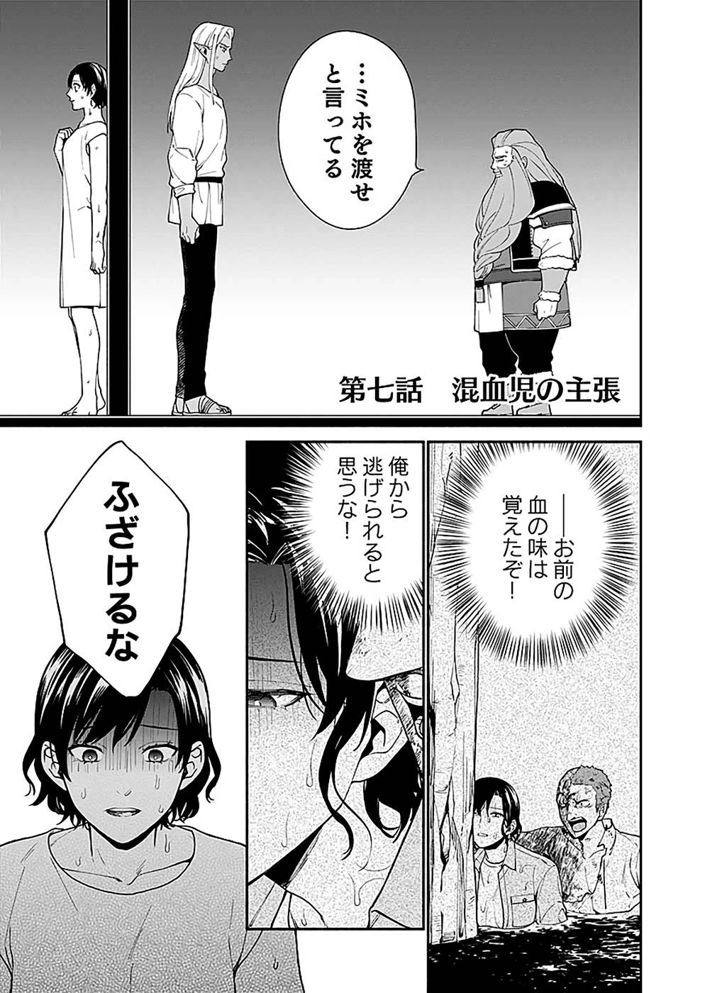 勇者の母ですが、魔王軍の幹部になりました。 第7話 - 1