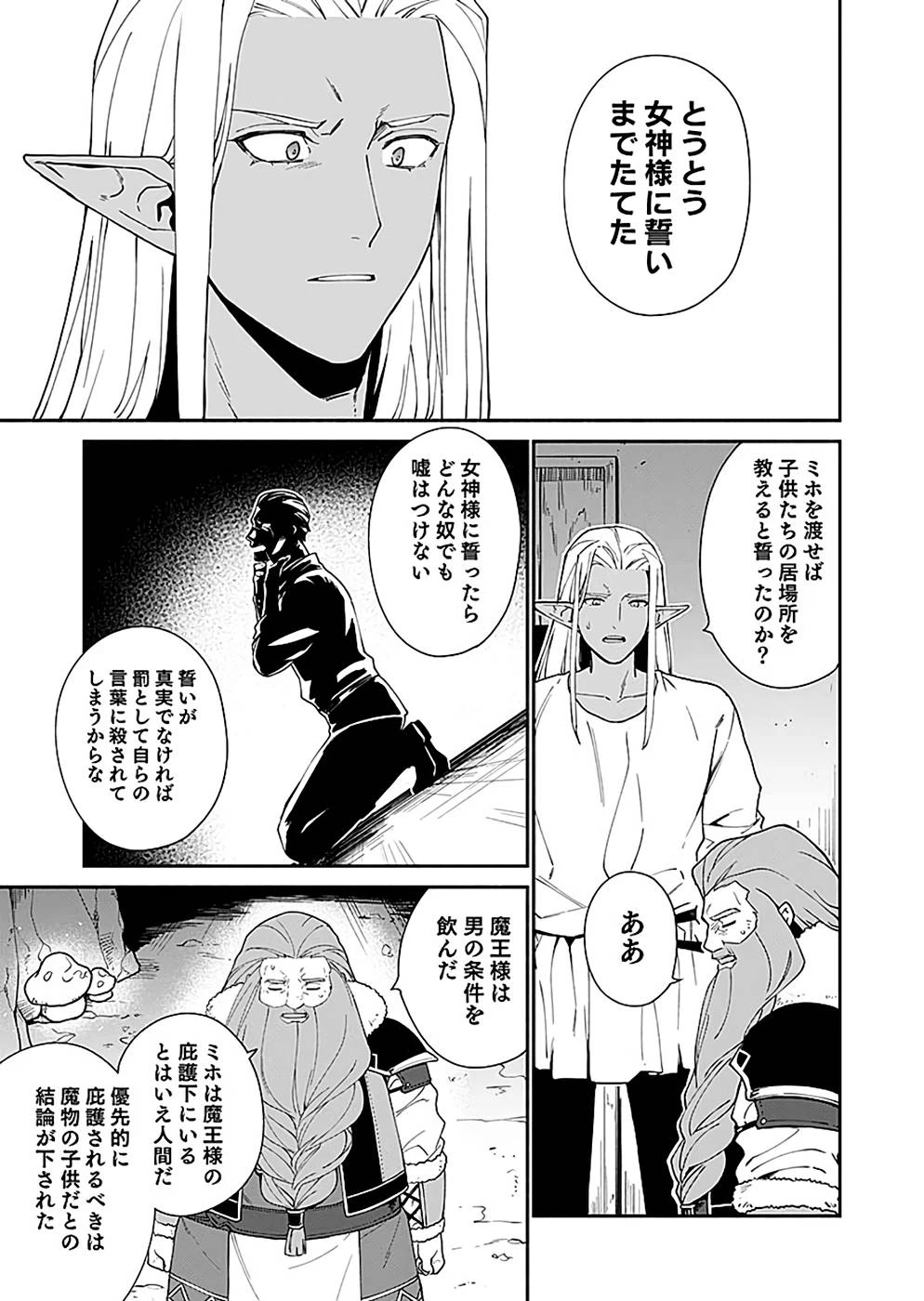 勇者の母ですが、魔王軍の幹部になりました。 第7話 - 3