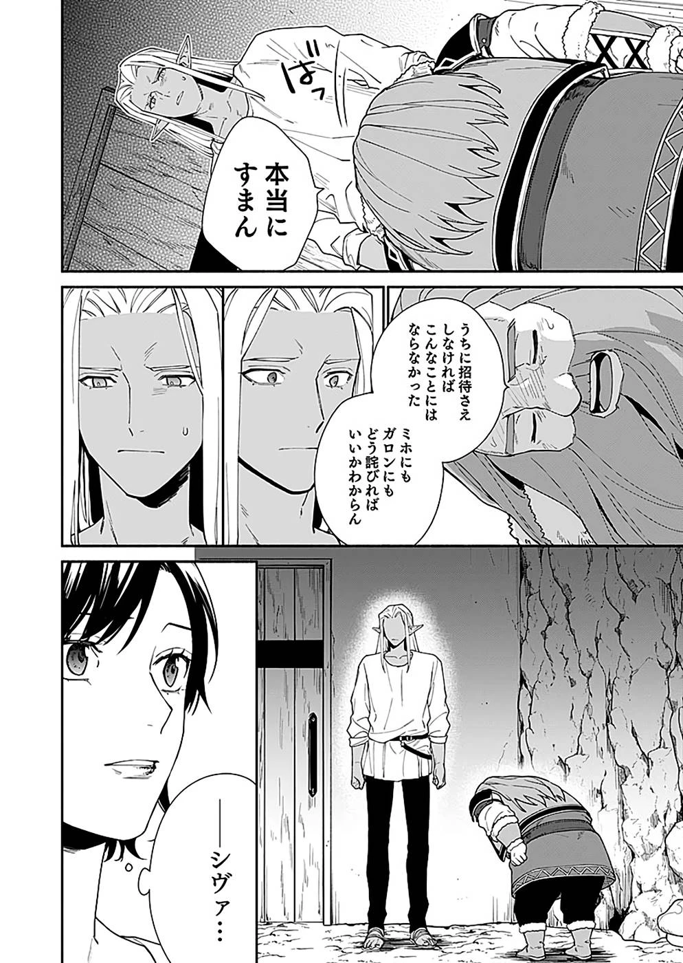 勇者の母ですが、魔王軍の幹部になりました。 第7話 - 4