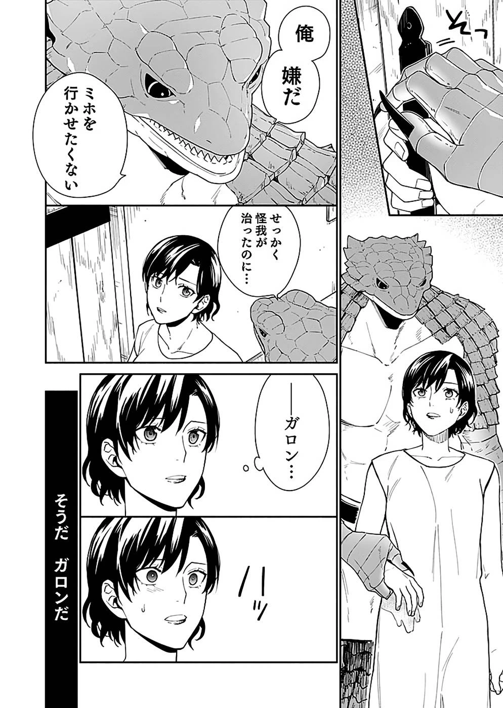 勇者の母ですが、魔王軍の幹部になりました。 第7話 - 6