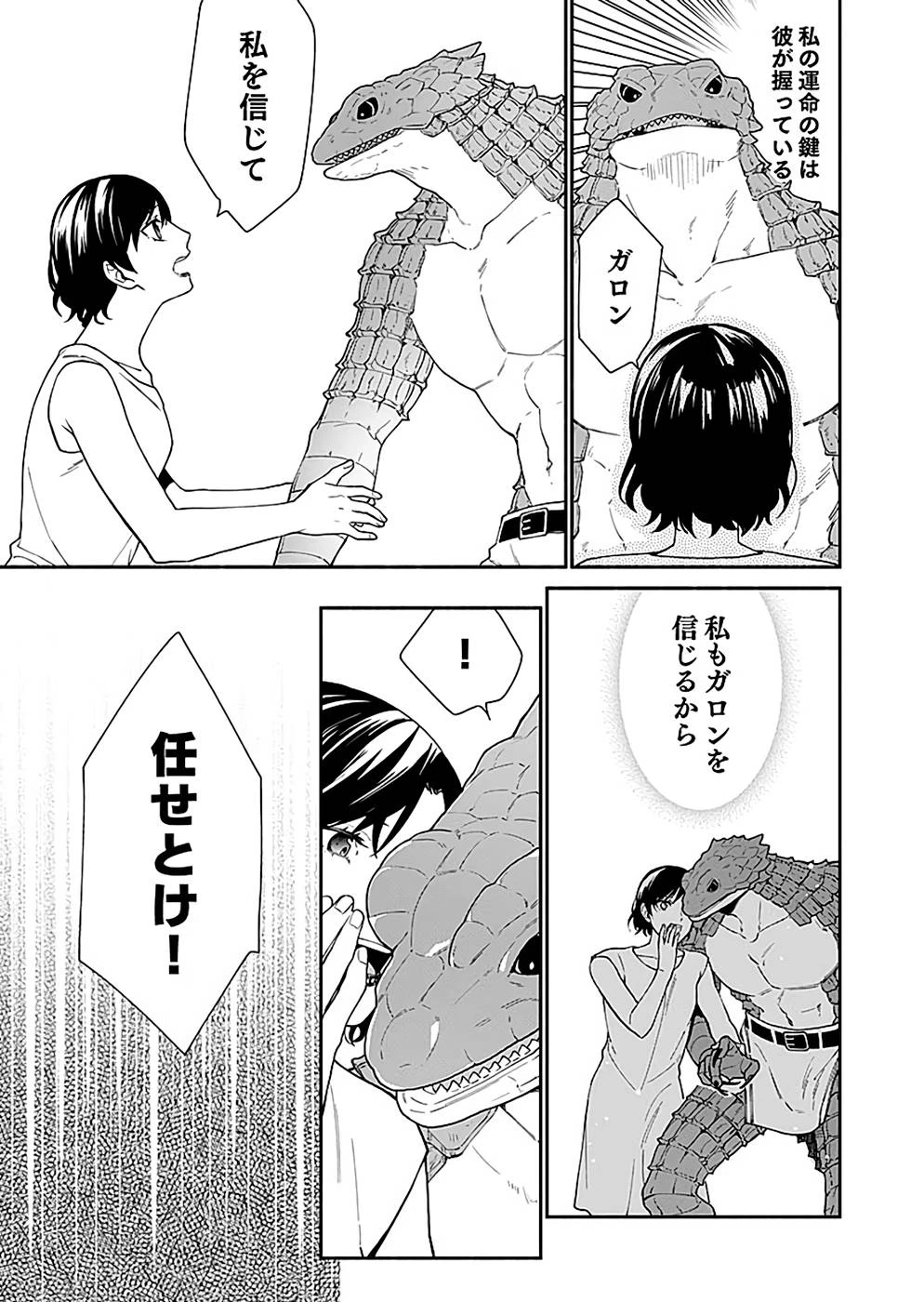 勇者の母ですが、魔王軍の幹部になりました。 第7話 - 7