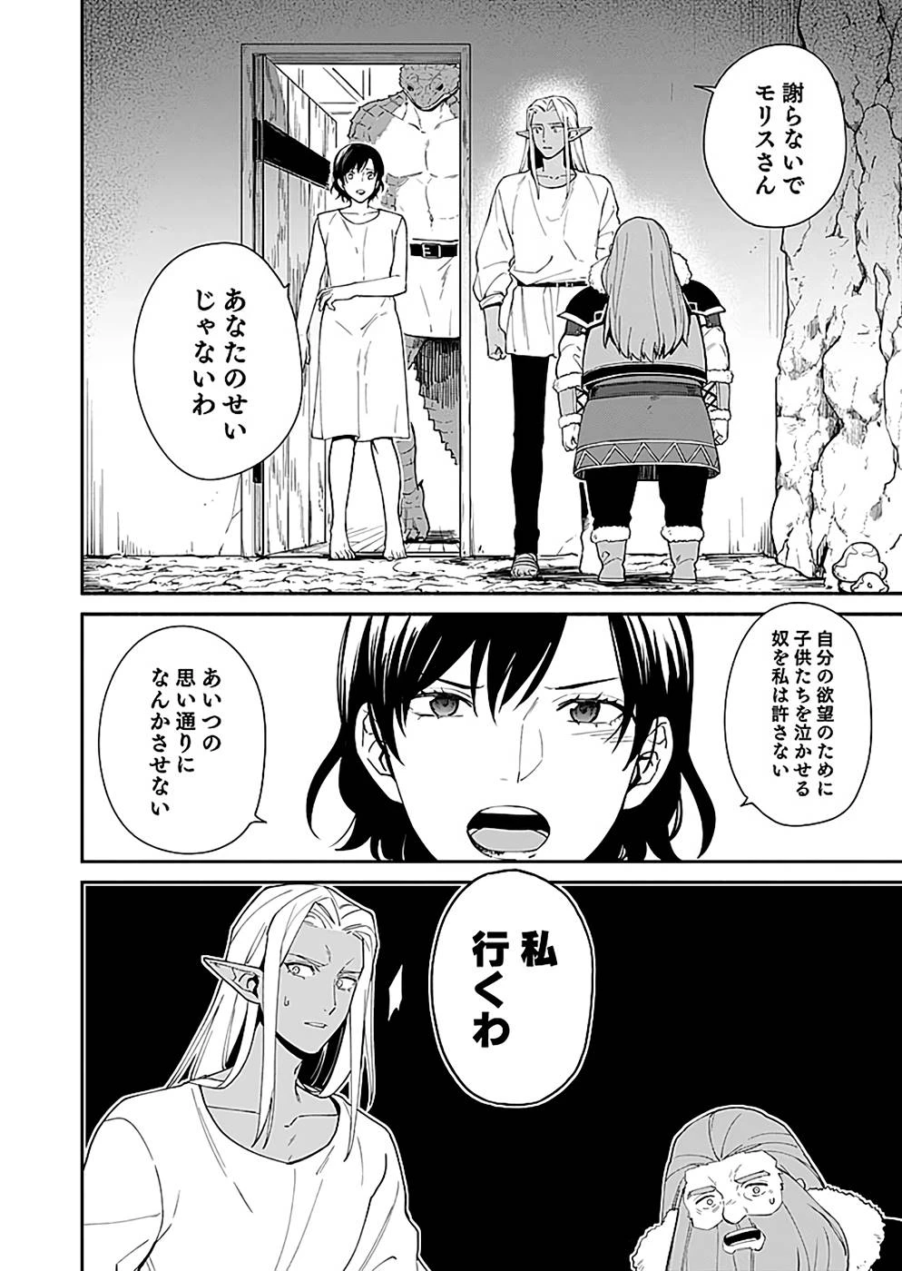 勇者の母ですが、魔王軍の幹部になりました。 第7話 - 8