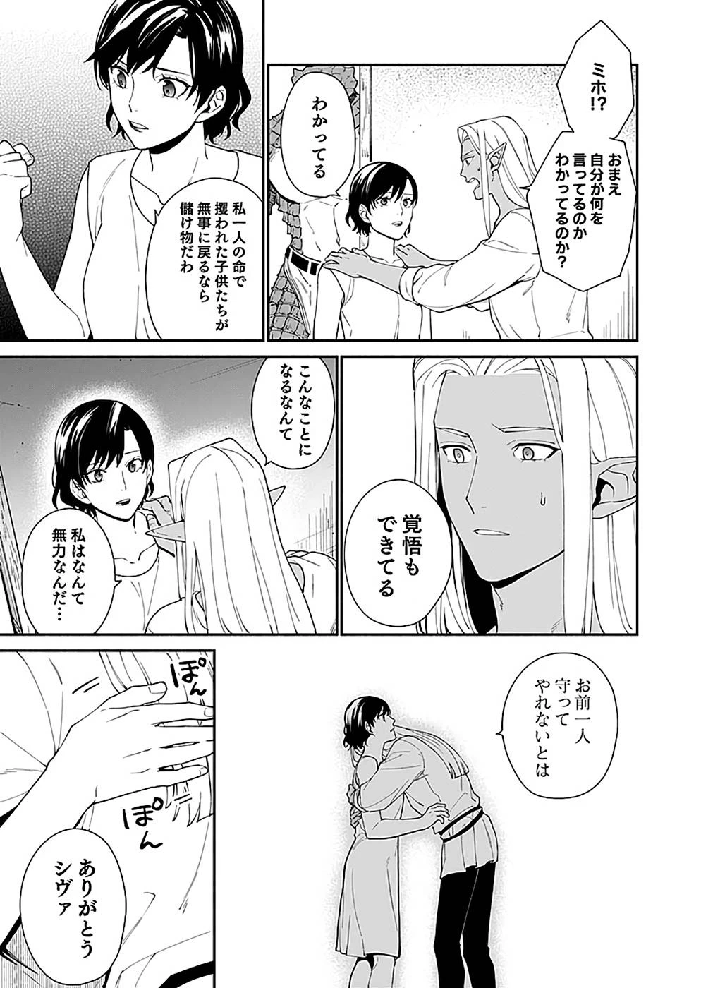 勇者の母ですが、魔王軍の幹部になりました。 第7話 - 9