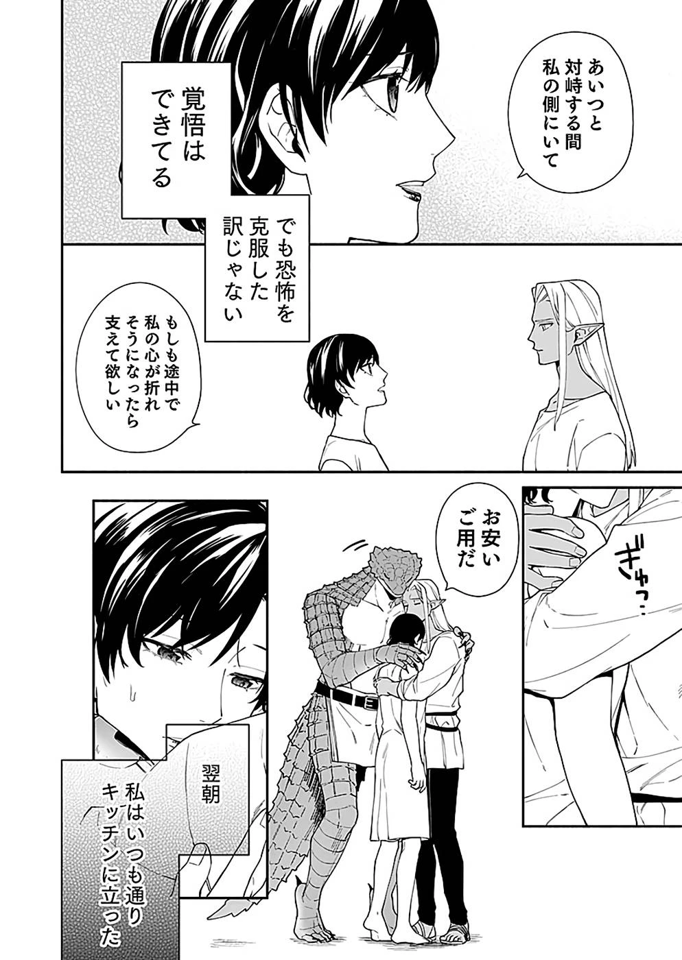 勇者の母ですが、魔王軍の幹部になりました。 第7話 - 12