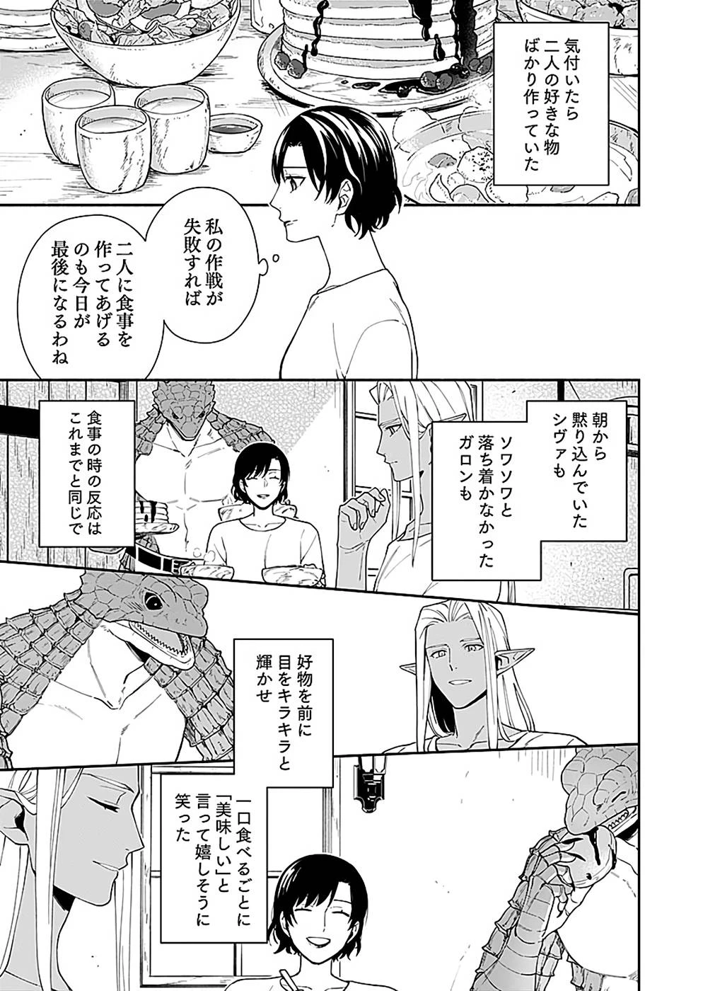 勇者の母ですが、魔王軍の幹部になりました。 第7話 - 13