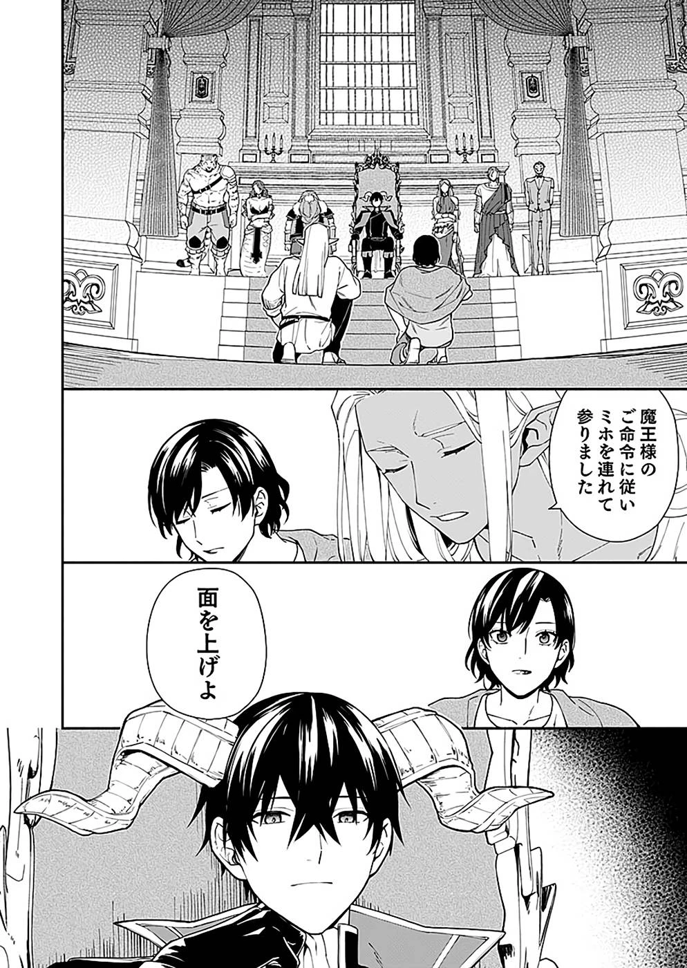 勇者の母ですが、魔王軍の幹部になりました。 第7話 - 14