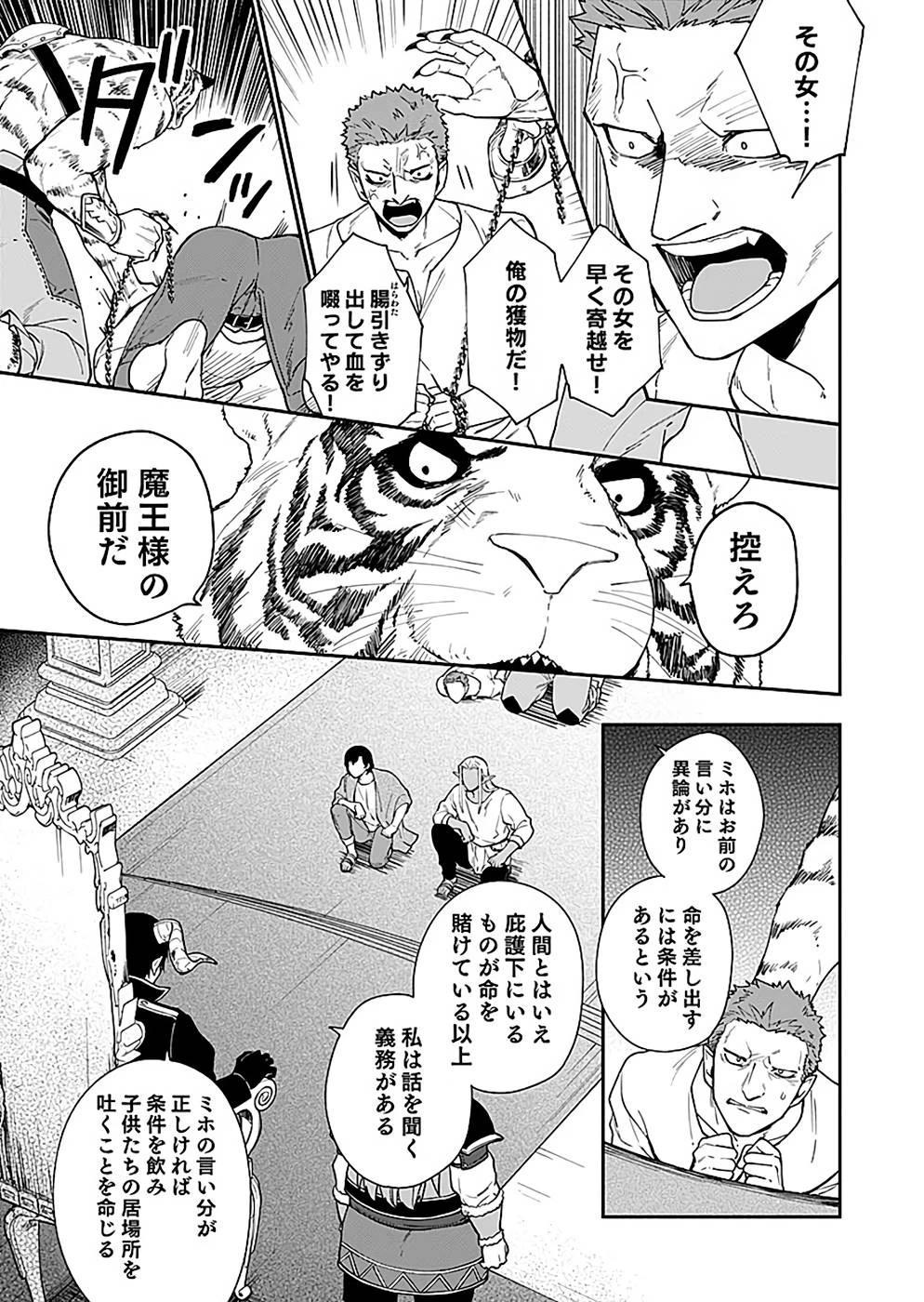 勇者の母ですが、魔王軍の幹部になりました。 第7話 - 17