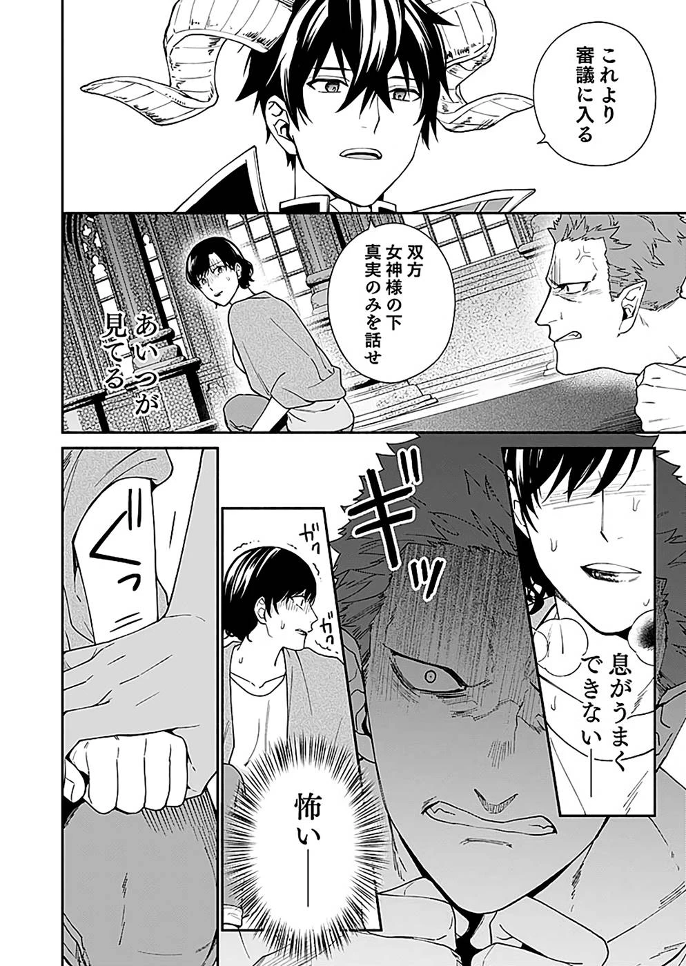 勇者の母ですが、魔王軍の幹部になりました。 第7話 - 18