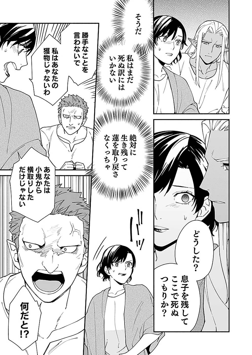 勇者の母ですが、魔王軍の幹部になりました。 第7話 - 19