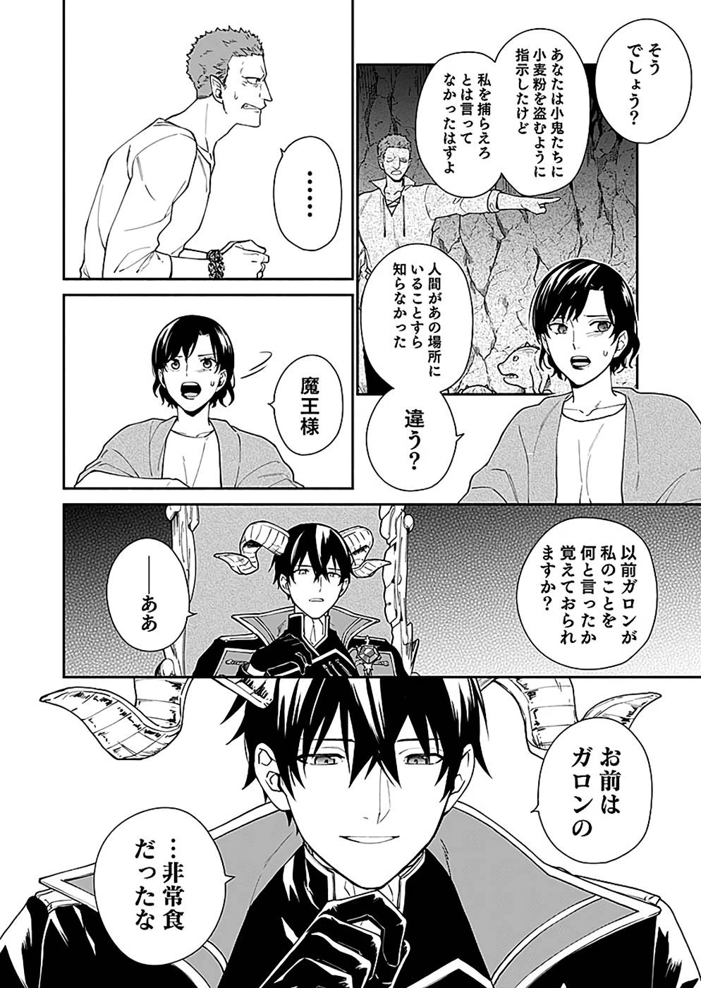 勇者の母ですが、魔王軍の幹部になりました。 第7話 - 20