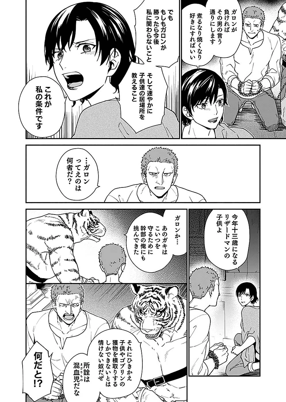 勇者の母ですが、魔王軍の幹部になりました。 第7話 - 22