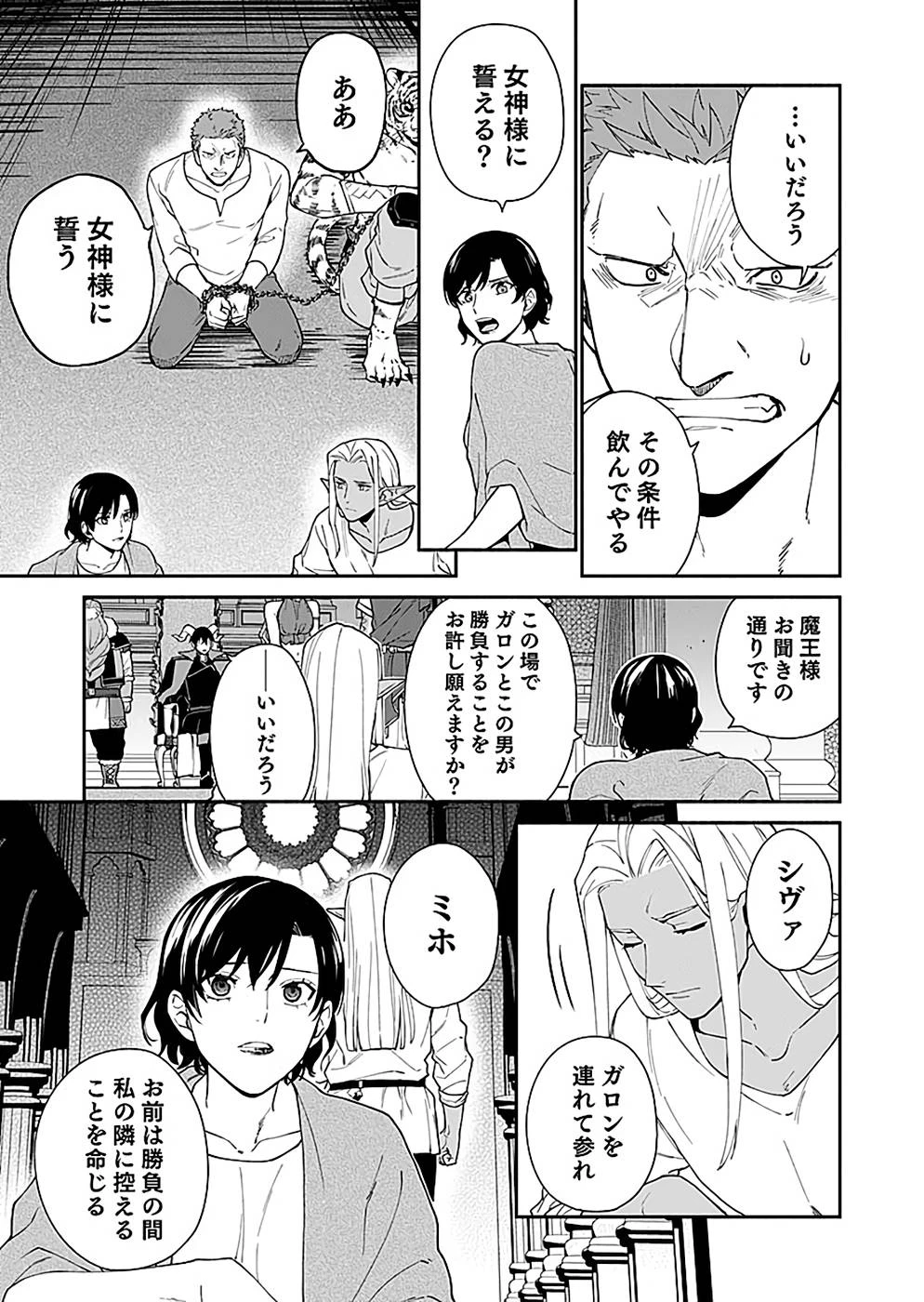 勇者の母ですが、魔王軍の幹部になりました。 第7話 - 23