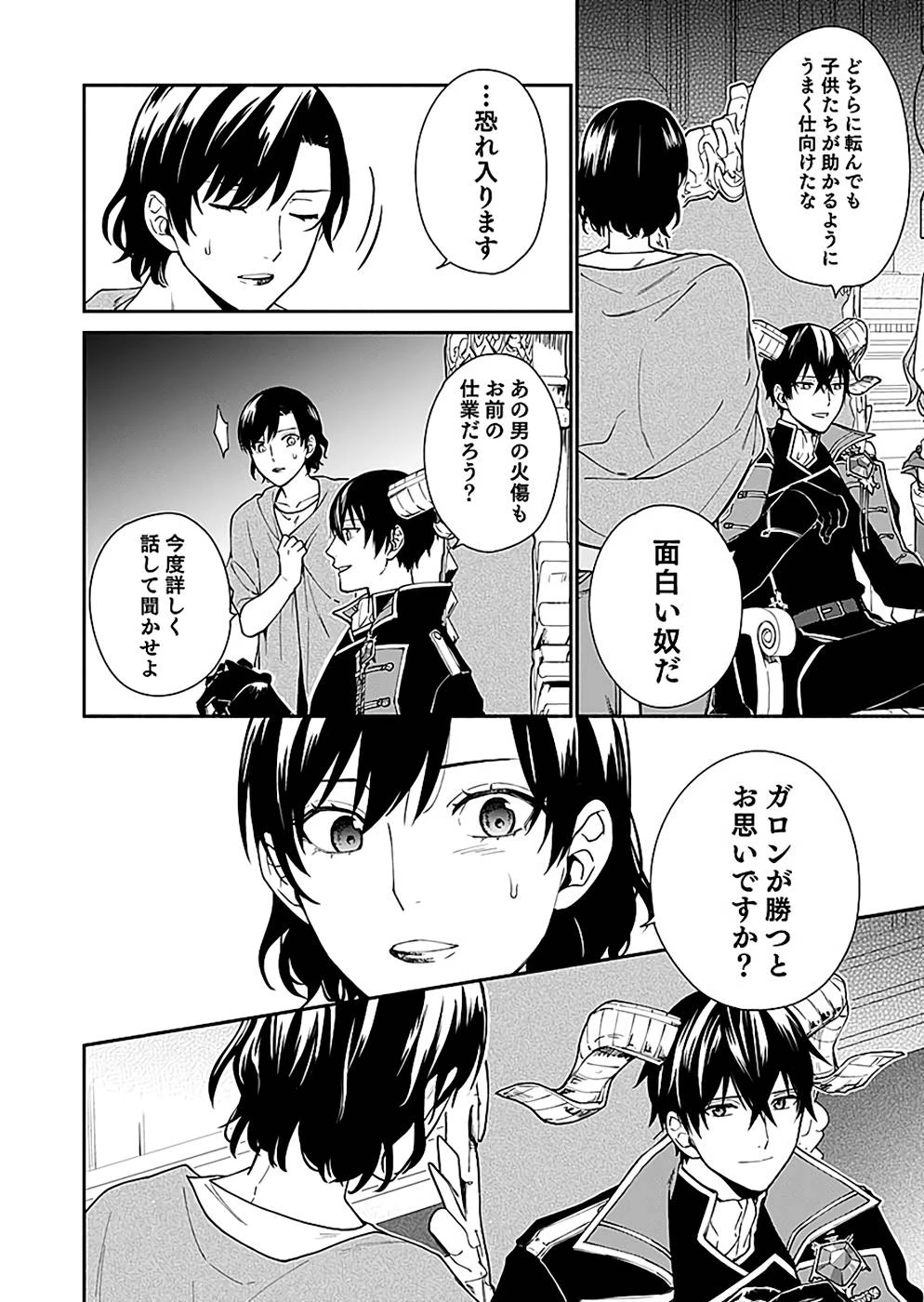 勇者の母ですが、魔王軍の幹部になりました。 第7話 - 24