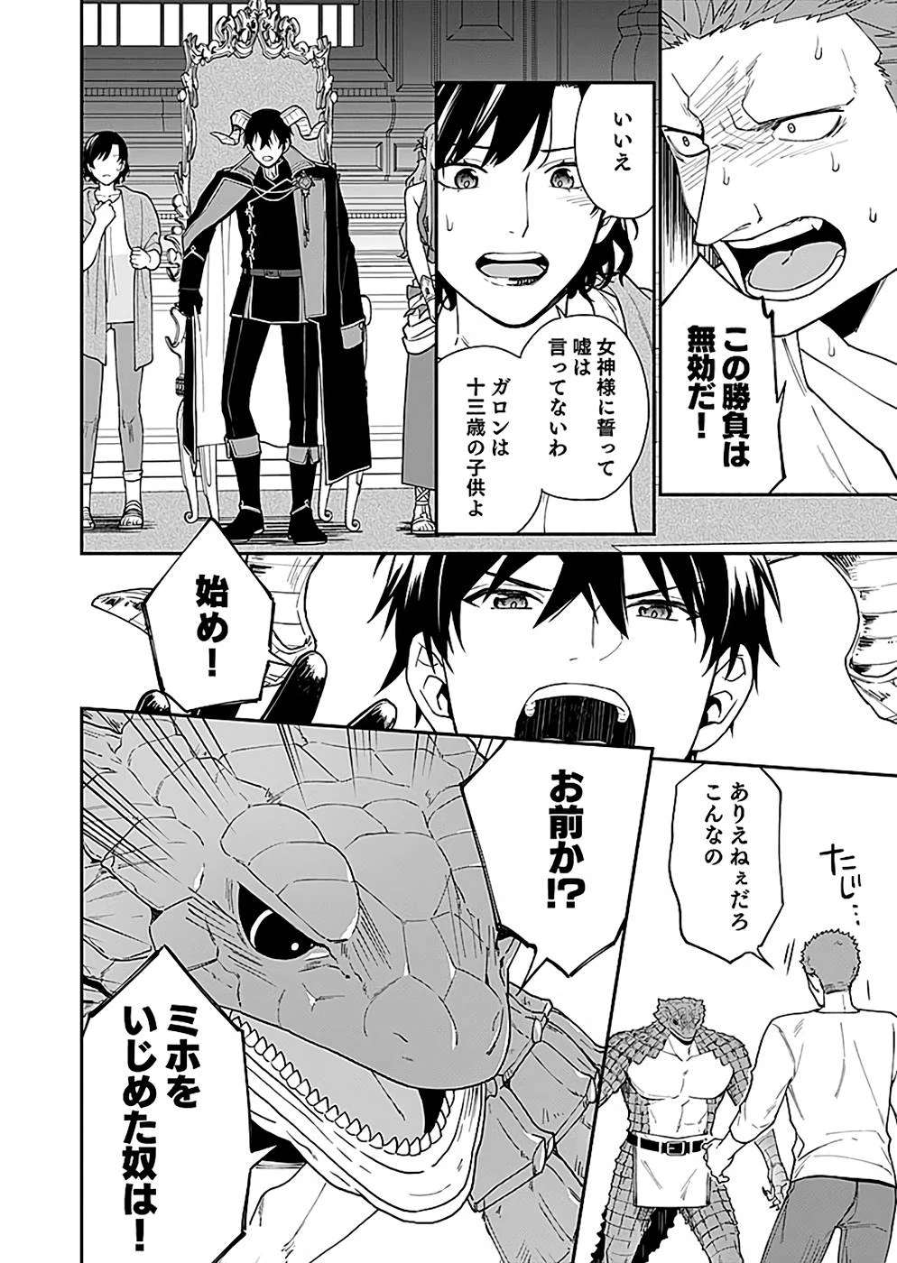 勇者の母ですが、魔王軍の幹部になりました。 第7話 - 26