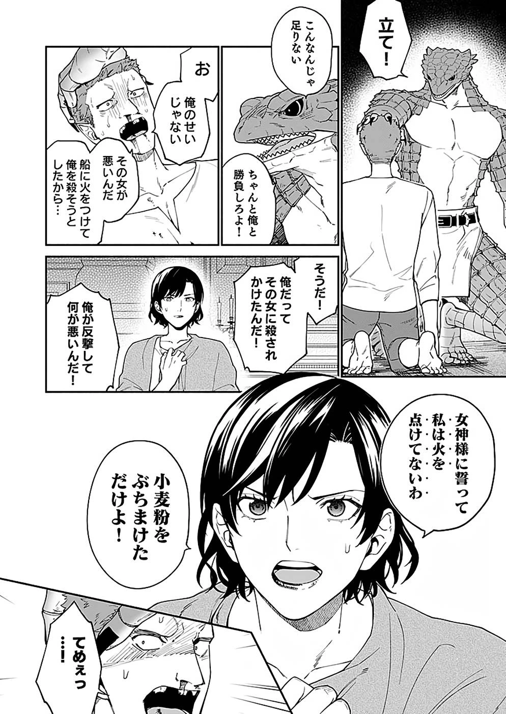 勇者の母ですが、魔王軍の幹部になりました。 第7話 - 30