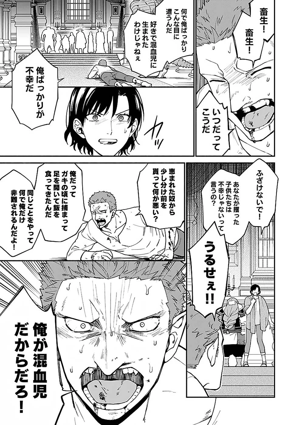 勇者の母ですが、魔王軍の幹部になりました。 第7話 - 33