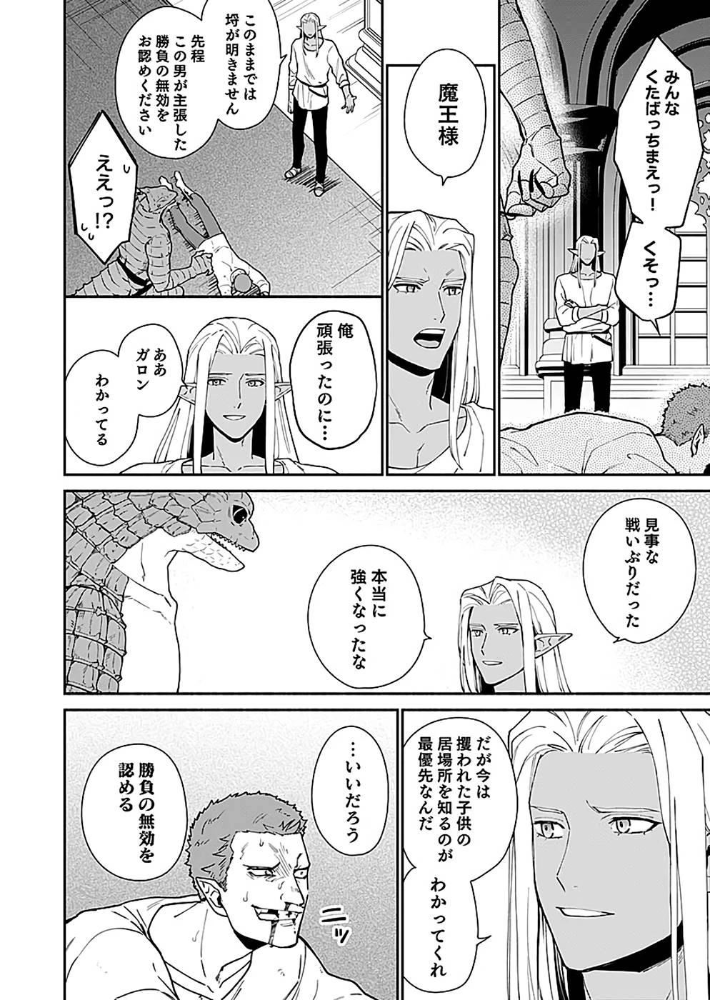 勇者の母ですが、魔王軍の幹部になりました。 第7話 - 34