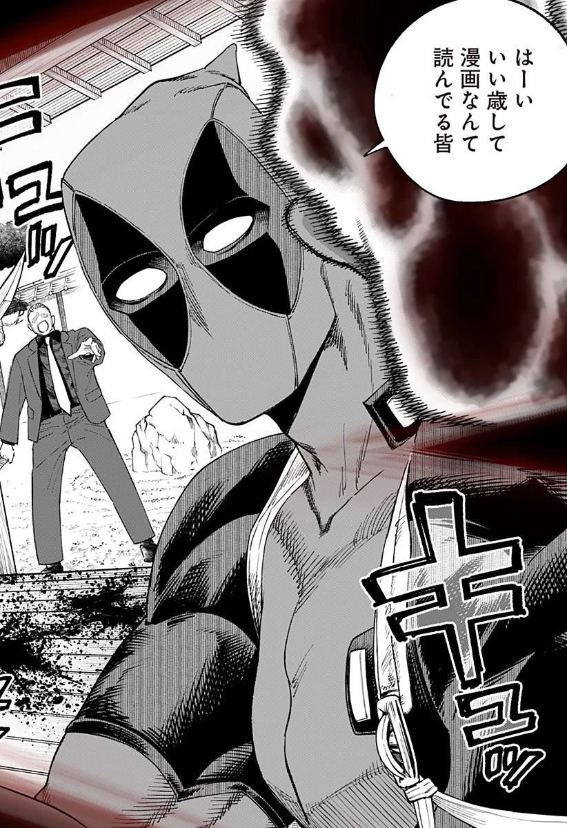 デッドプール：SAMURAI 第17話 - 6