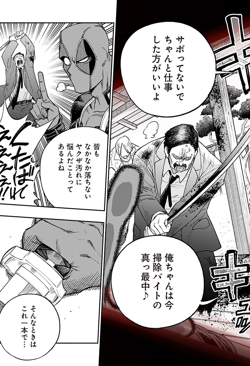 デッドプール：SAMURAI 第17話 - 7