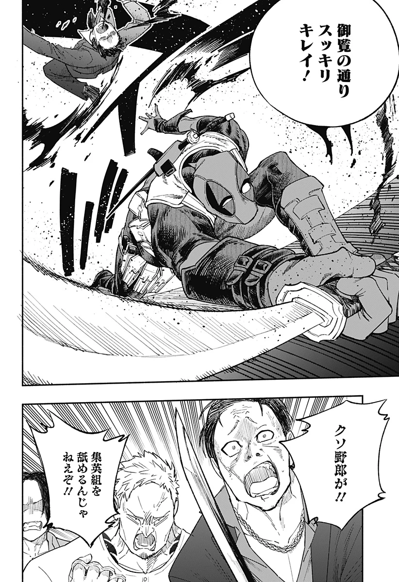 デッドプール：SAMURAI 第17話 - 8