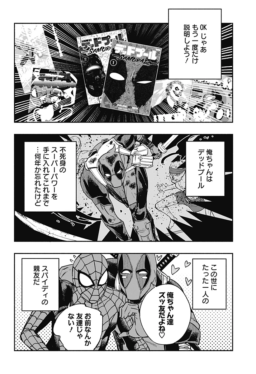 デッドプール：SAMURAI 第17話 - 10