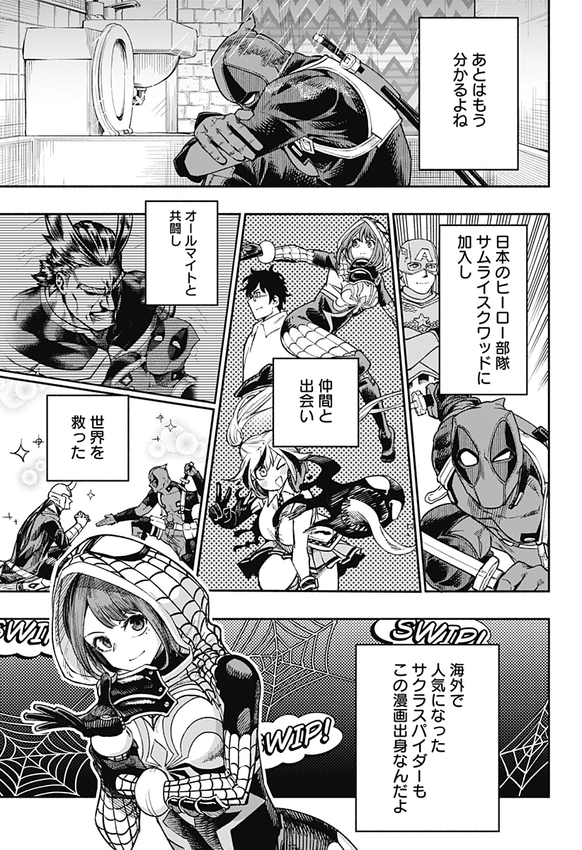 デッドプール：SAMURAI 第17話 - 11