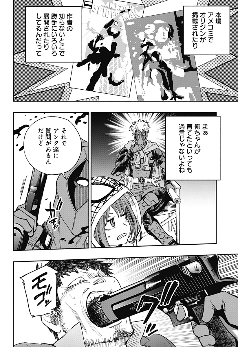 デッドプール：SAMURAI 第17話 - 12