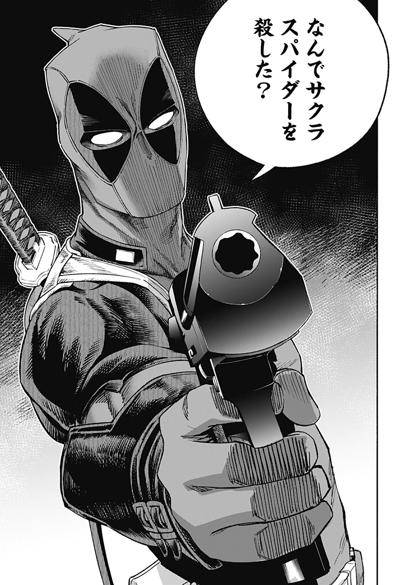 デッドプール：SAMURAI 第17話 - 13