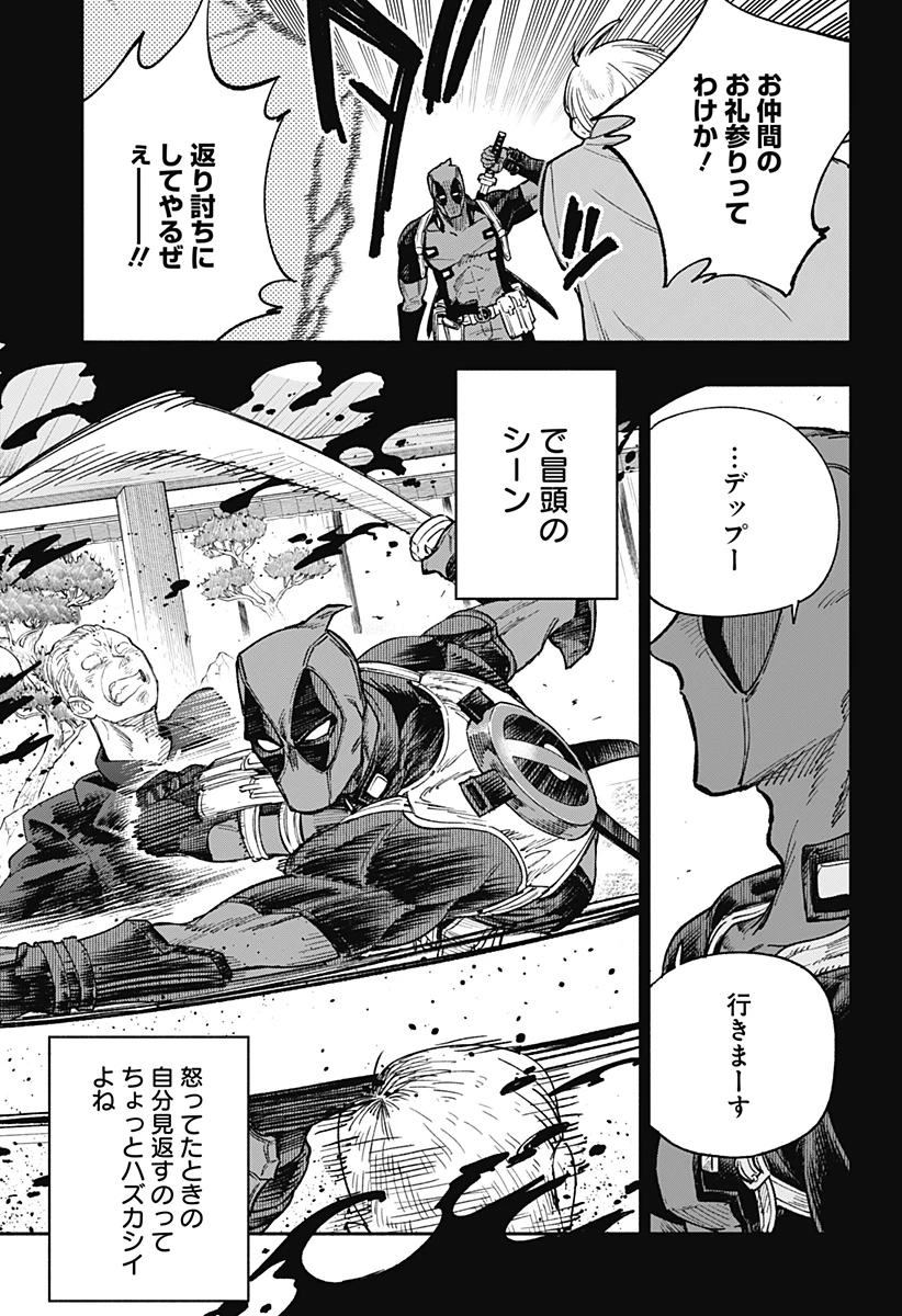 デッドプール：SAMURAI 第17話 - 23