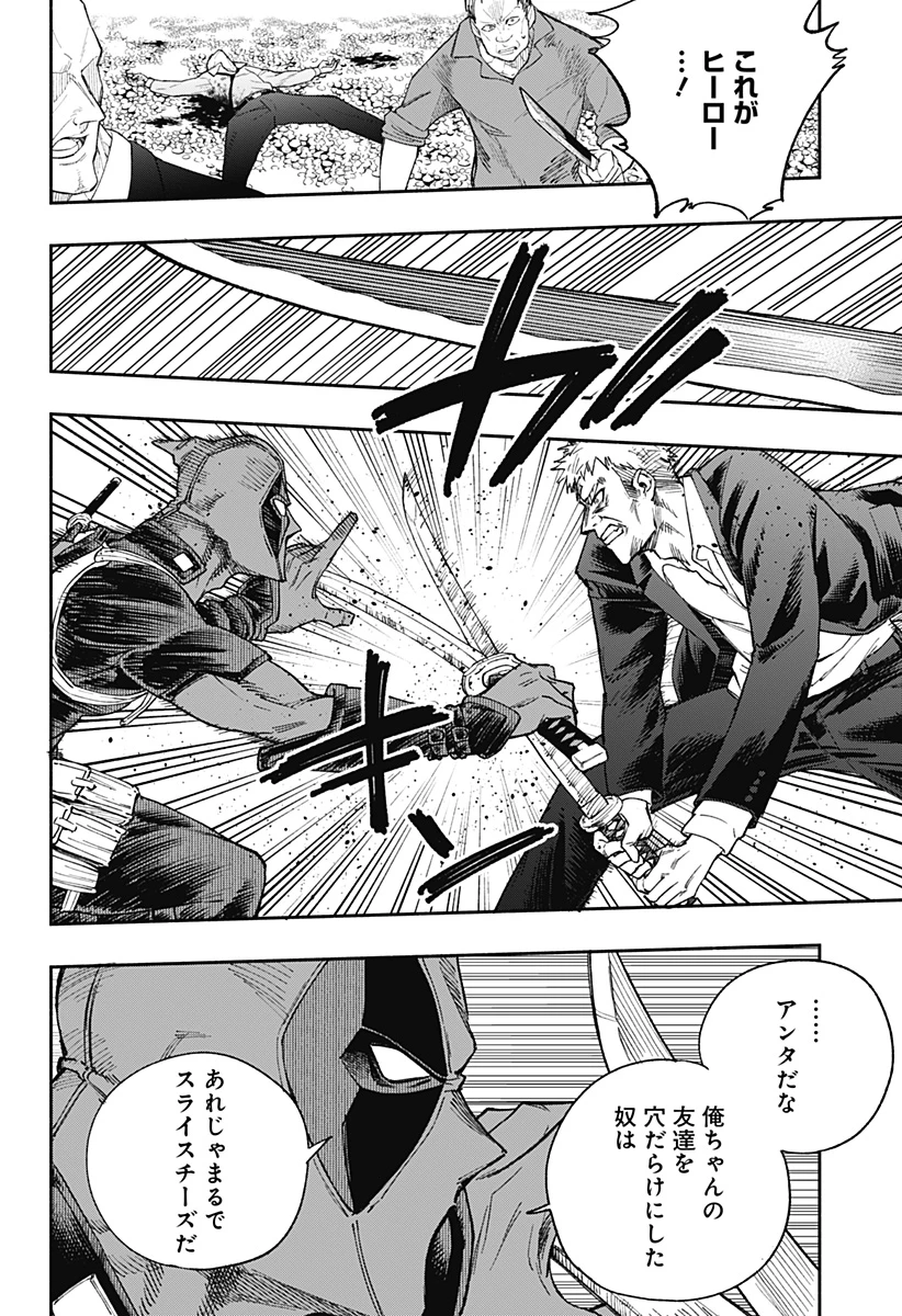 デッドプール：SAMURAI 第17話 - 24