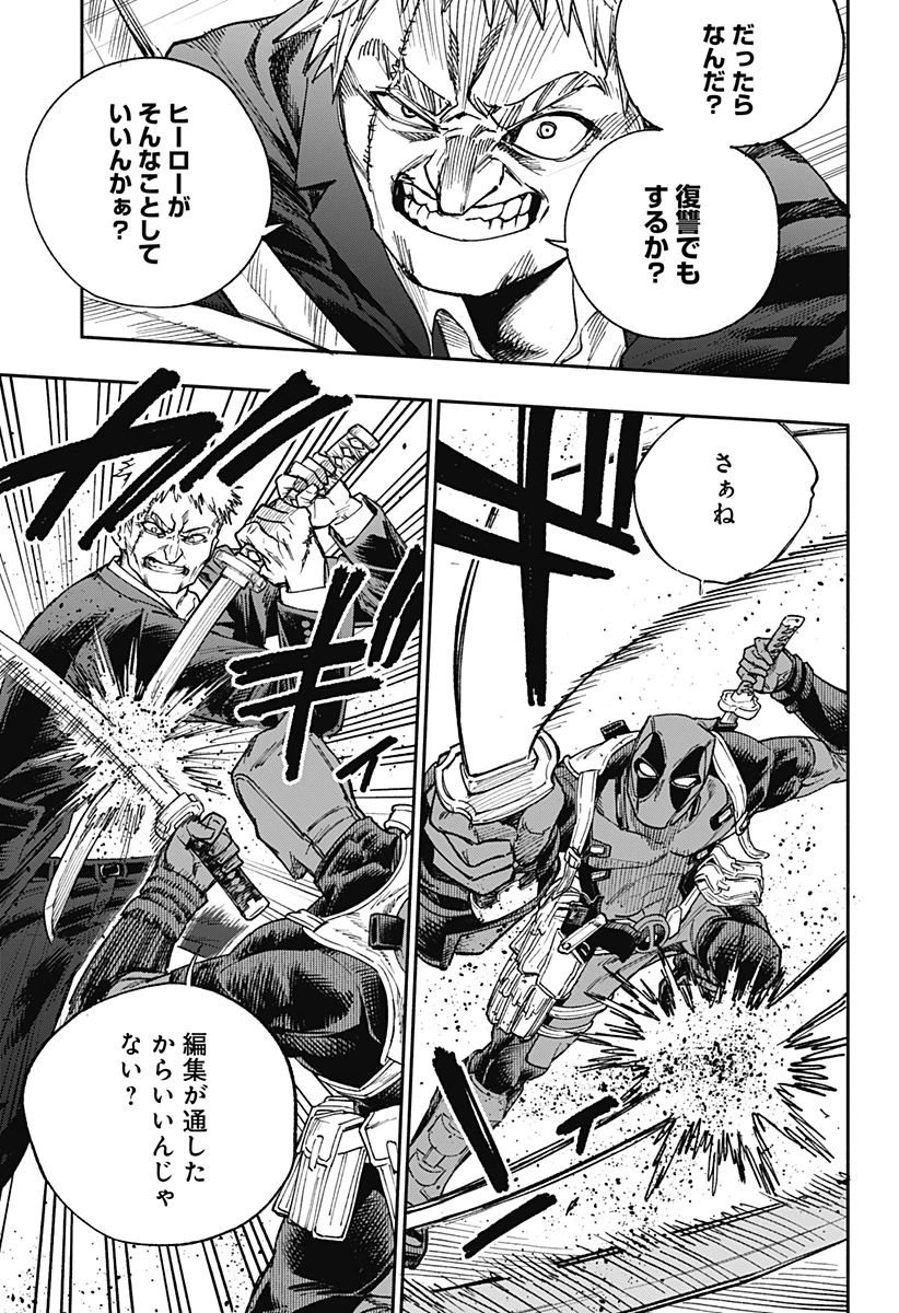 デッドプール：SAMURAI 第17話 - 25