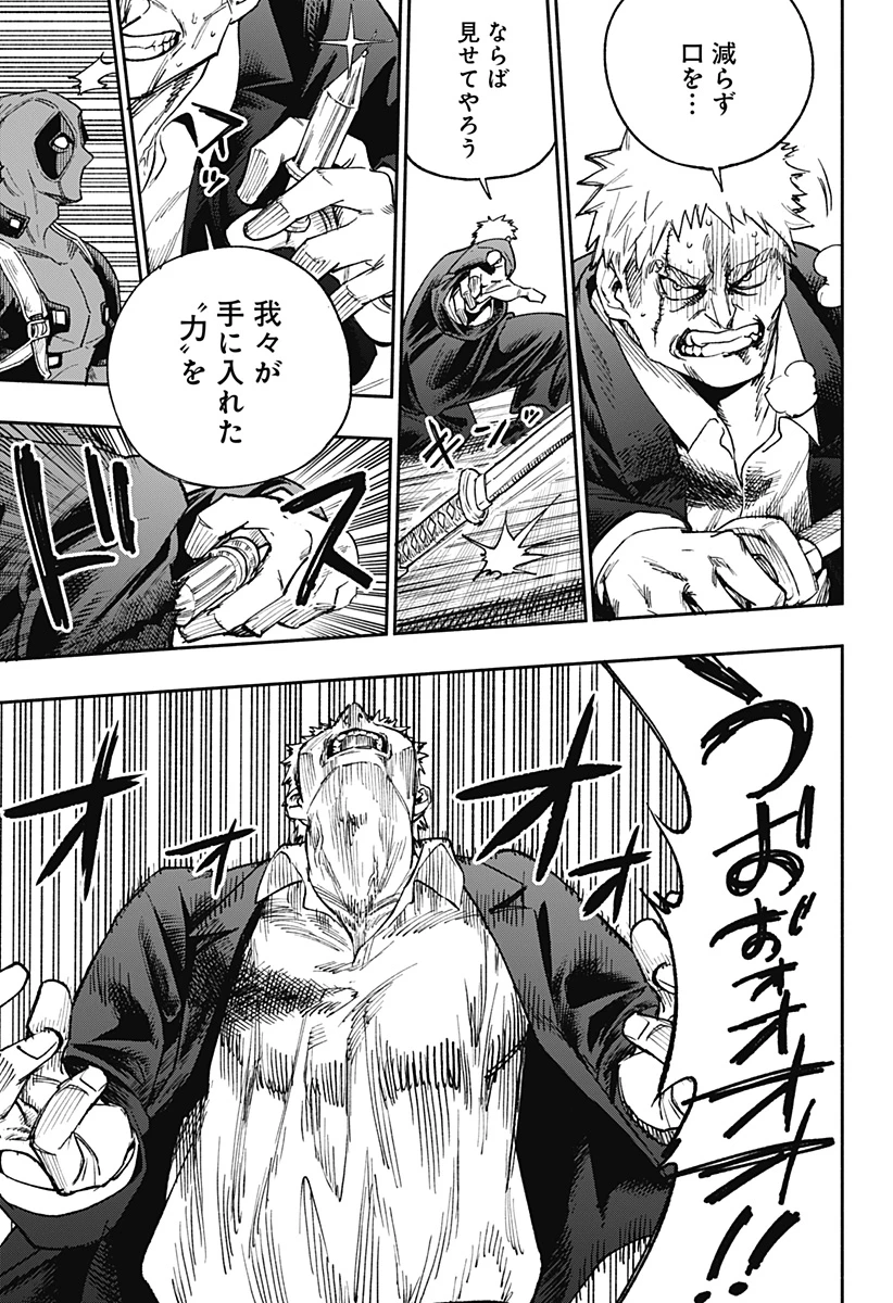 デッドプール：SAMURAI 第17話 - 27