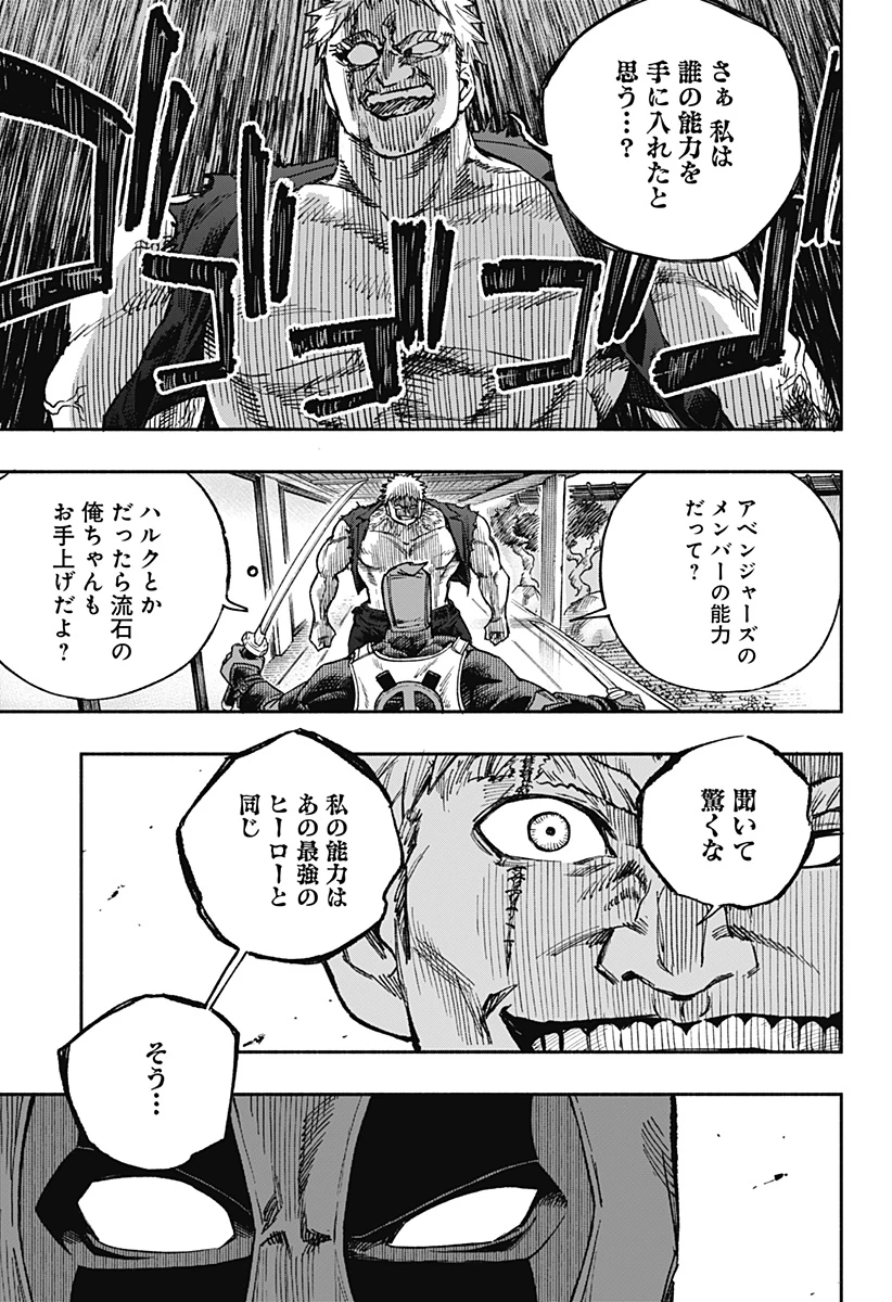 デッドプール：SAMURAI 第17話 - 29