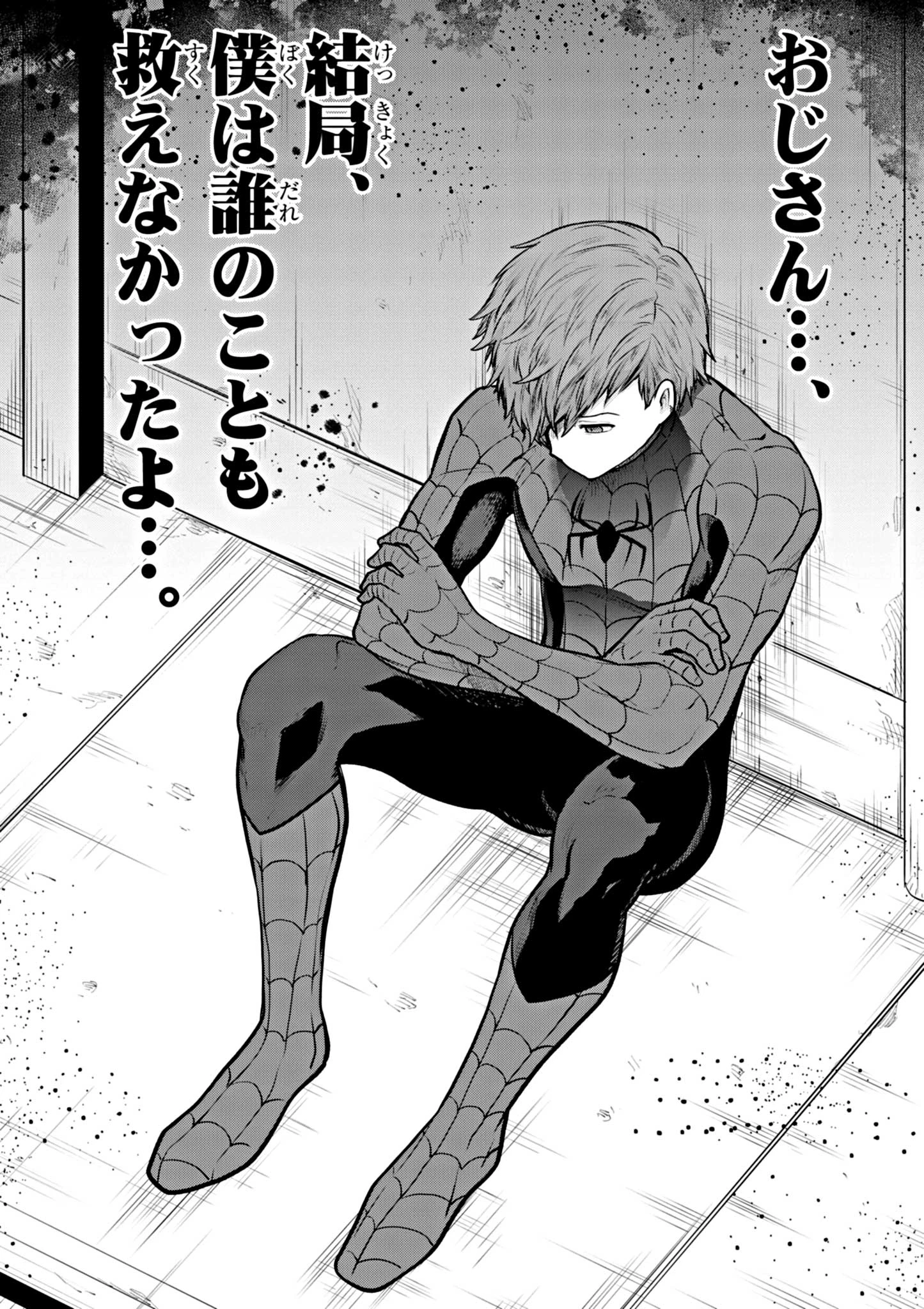 ウルトラマンアロング・ケイム・ア・スパイダーマン 第2話 - 4