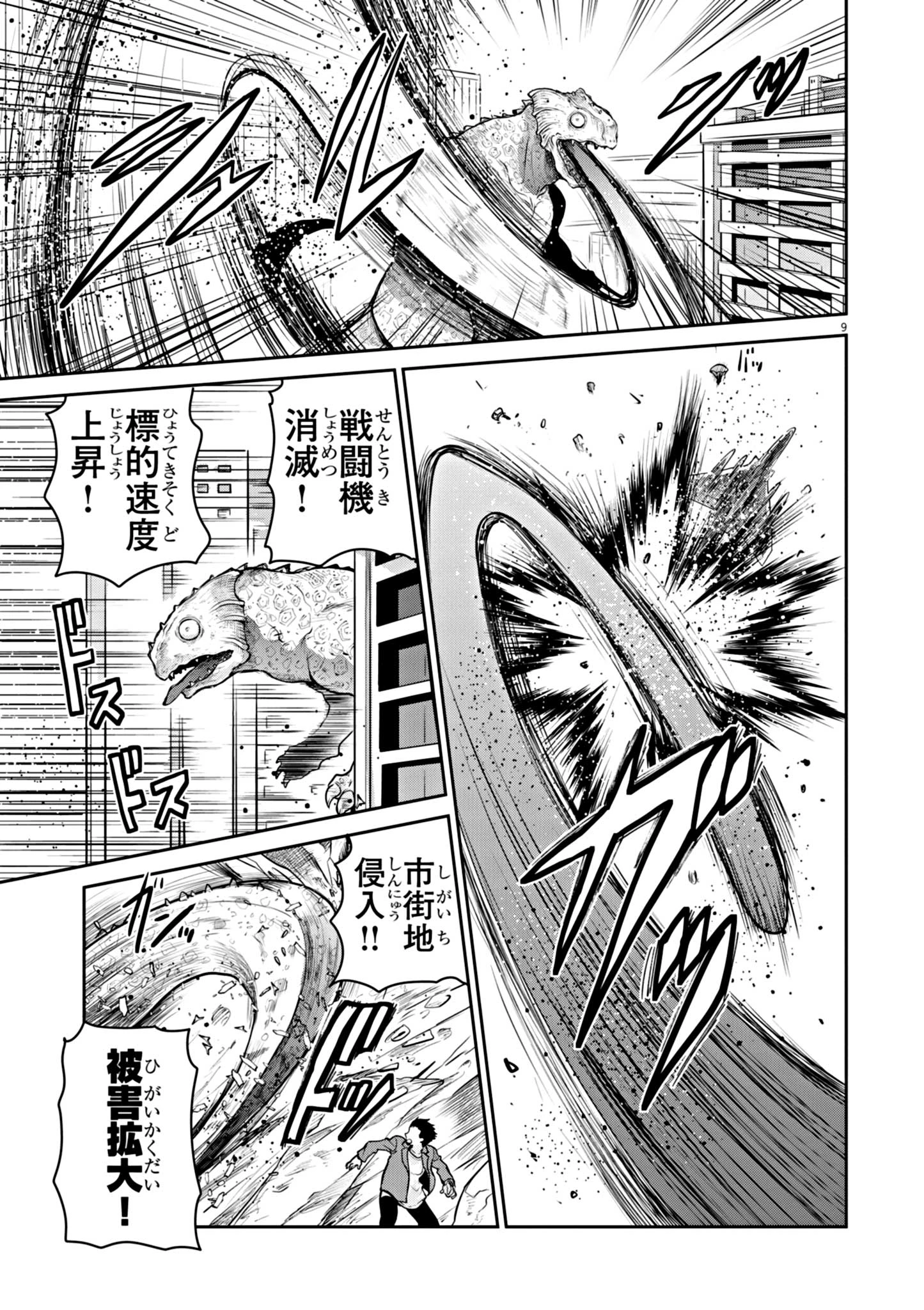 ウルトラマンアロング・ケイム・ア・スパイダーマン 第2話 - 9