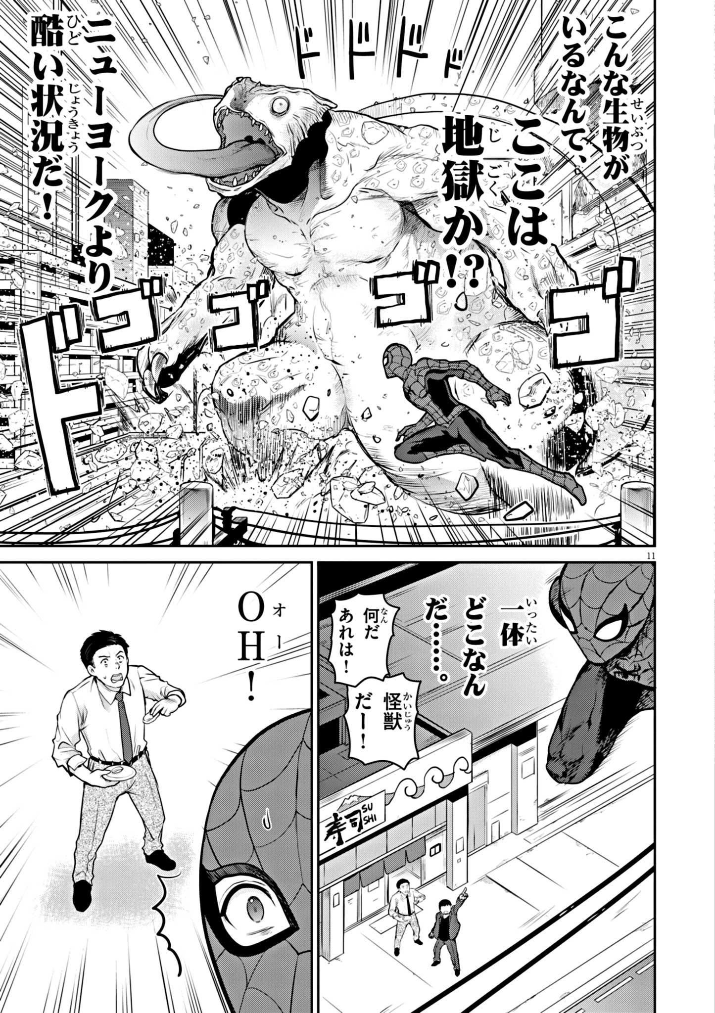 ウルトラマンアロング・ケイム・ア・スパイダーマン 第2話 - 11