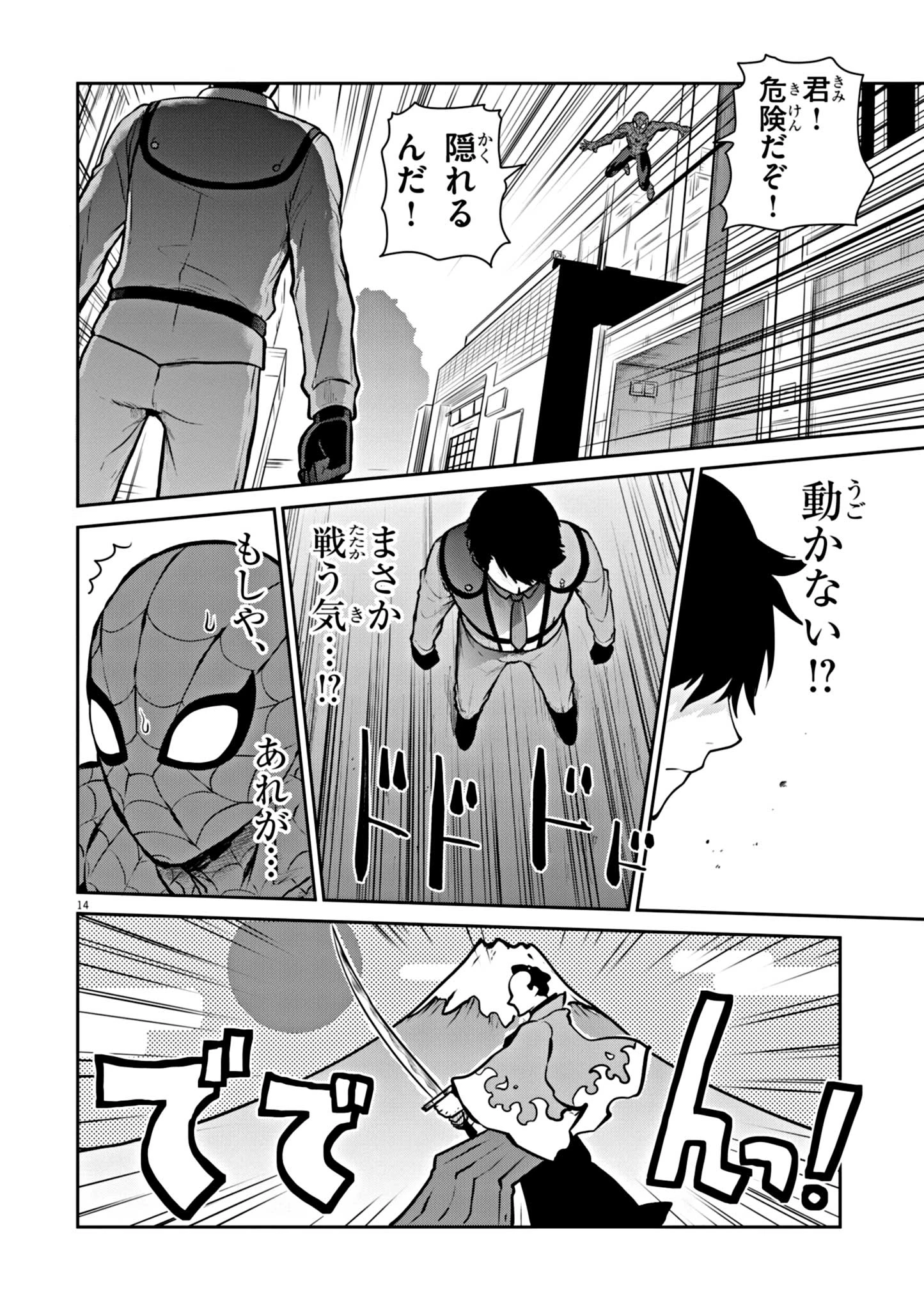 ウルトラマンアロング・ケイム・ア・スパイダーマン 第2話 - 14