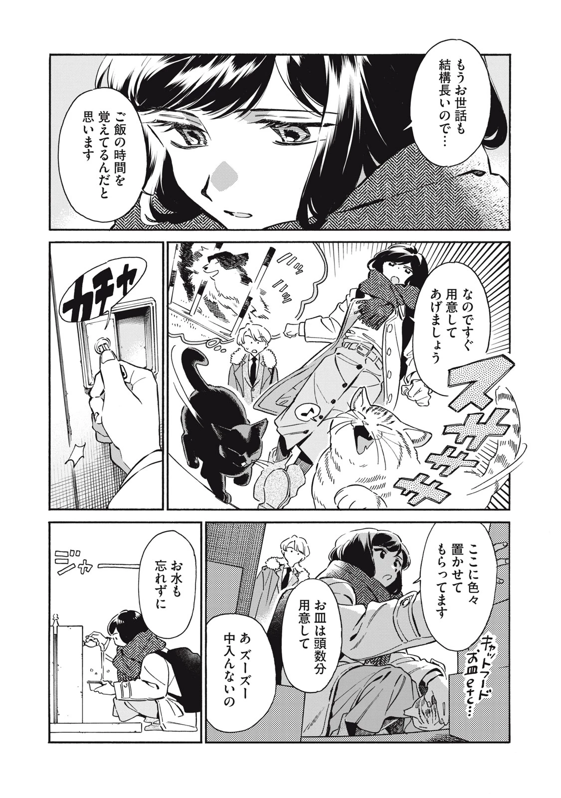 黒根さんはニャーと鳴かない 第2話 - 3
