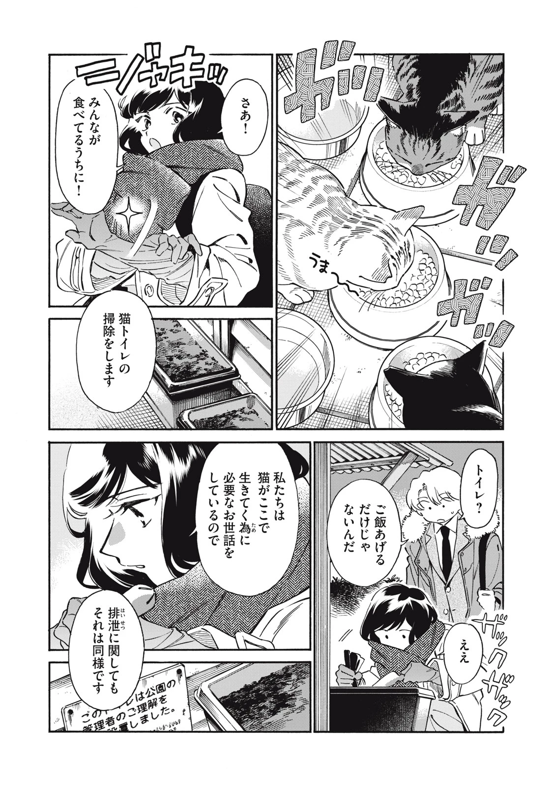 黒根さんはニャーと鳴かない 第2話 - 4