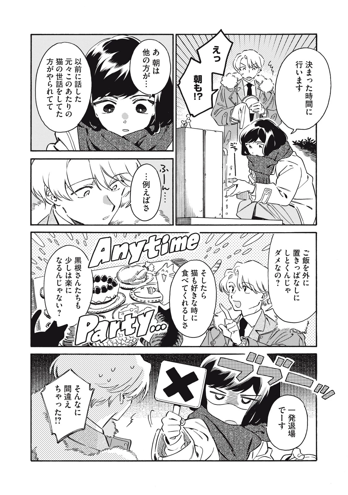 黒根さんはニャーと鳴かない 第2話 - 6