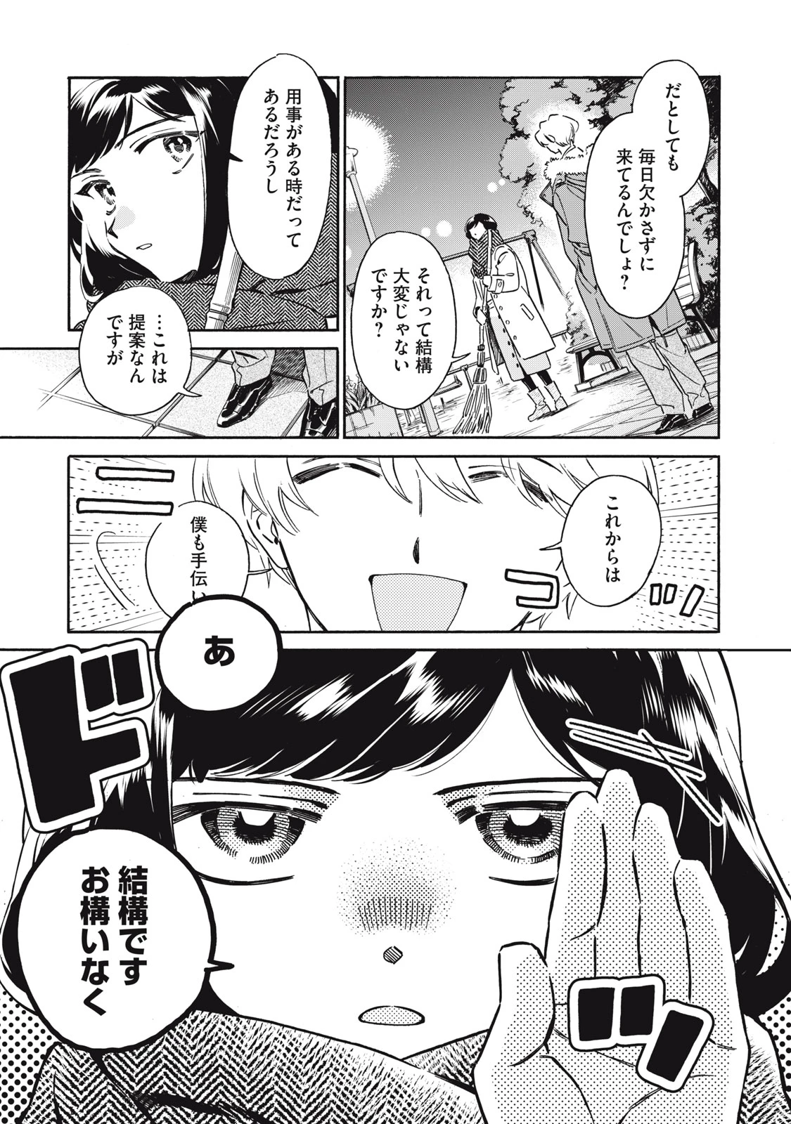黒根さんはニャーと鳴かない 第2話 - 9