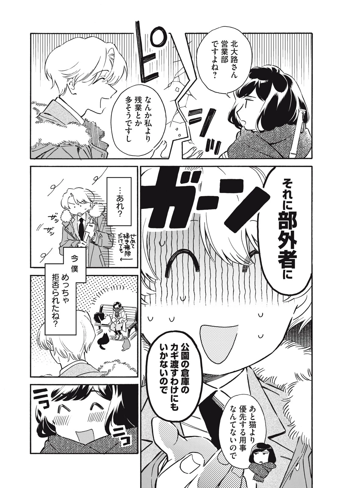 黒根さんはニャーと鳴かない 第2話 - 10