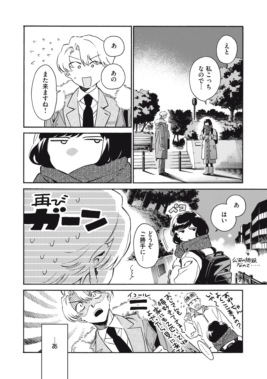 黒根さんはニャーと鳴かない 第2話 - 12