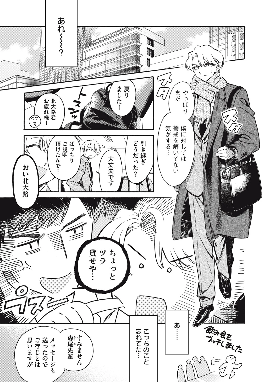 黒根さんはニャーと鳴かない 第2話 - 13