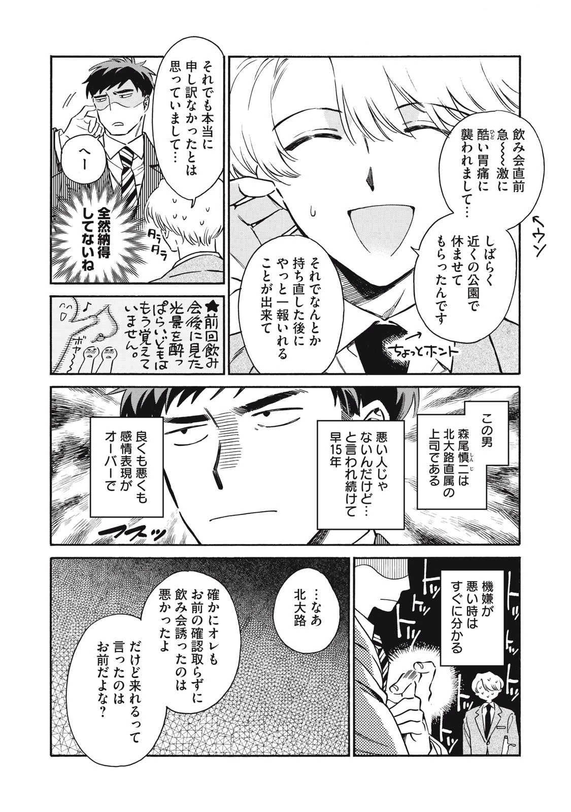 黒根さんはニャーと鳴かない 第2話 - 14