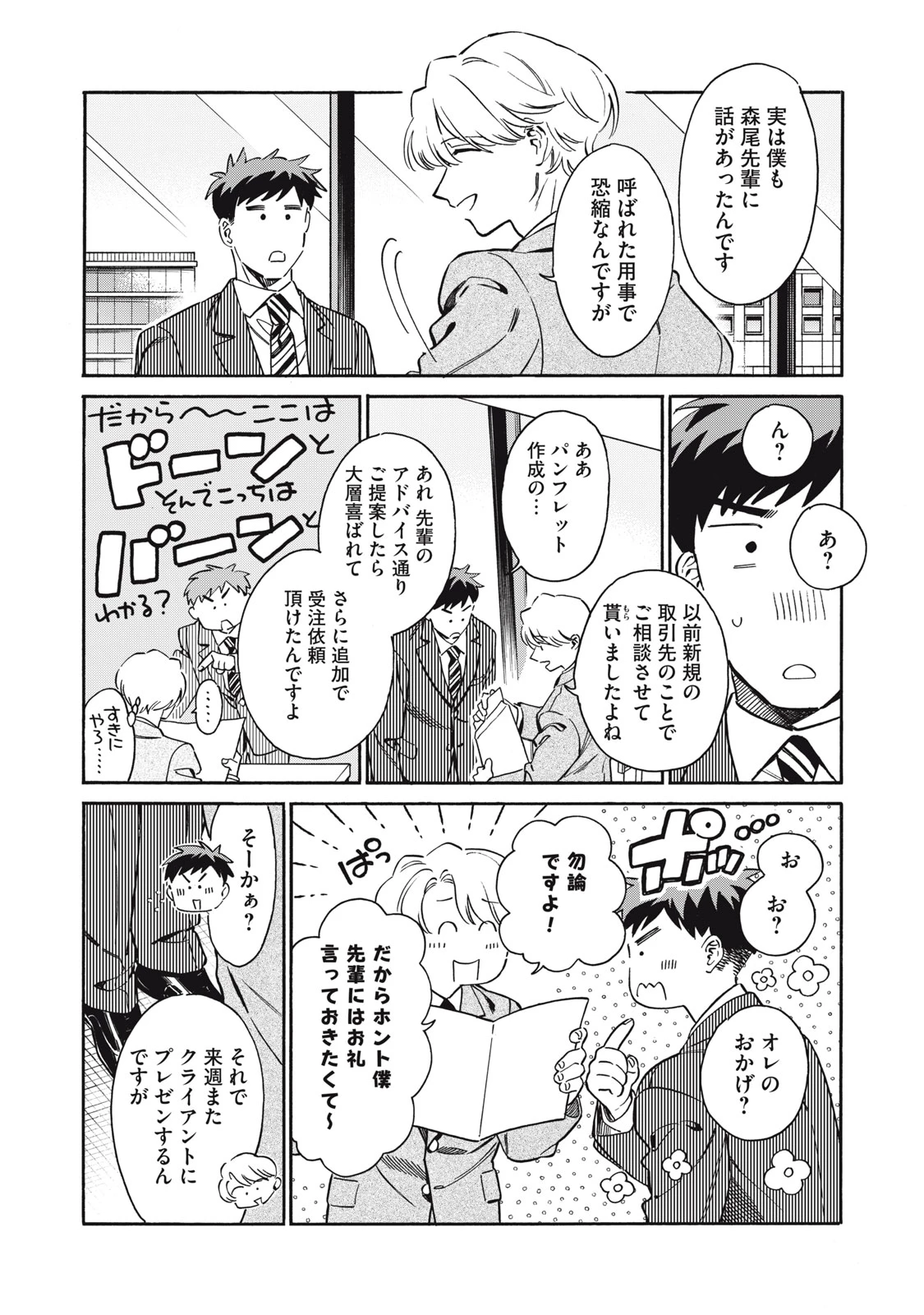 黒根さんはニャーと鳴かない 第2話 - 16